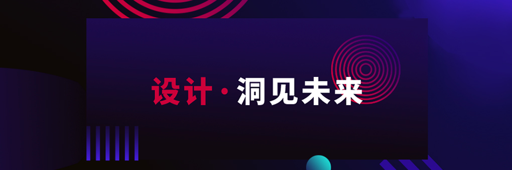 未来，工业设计的发展趋势